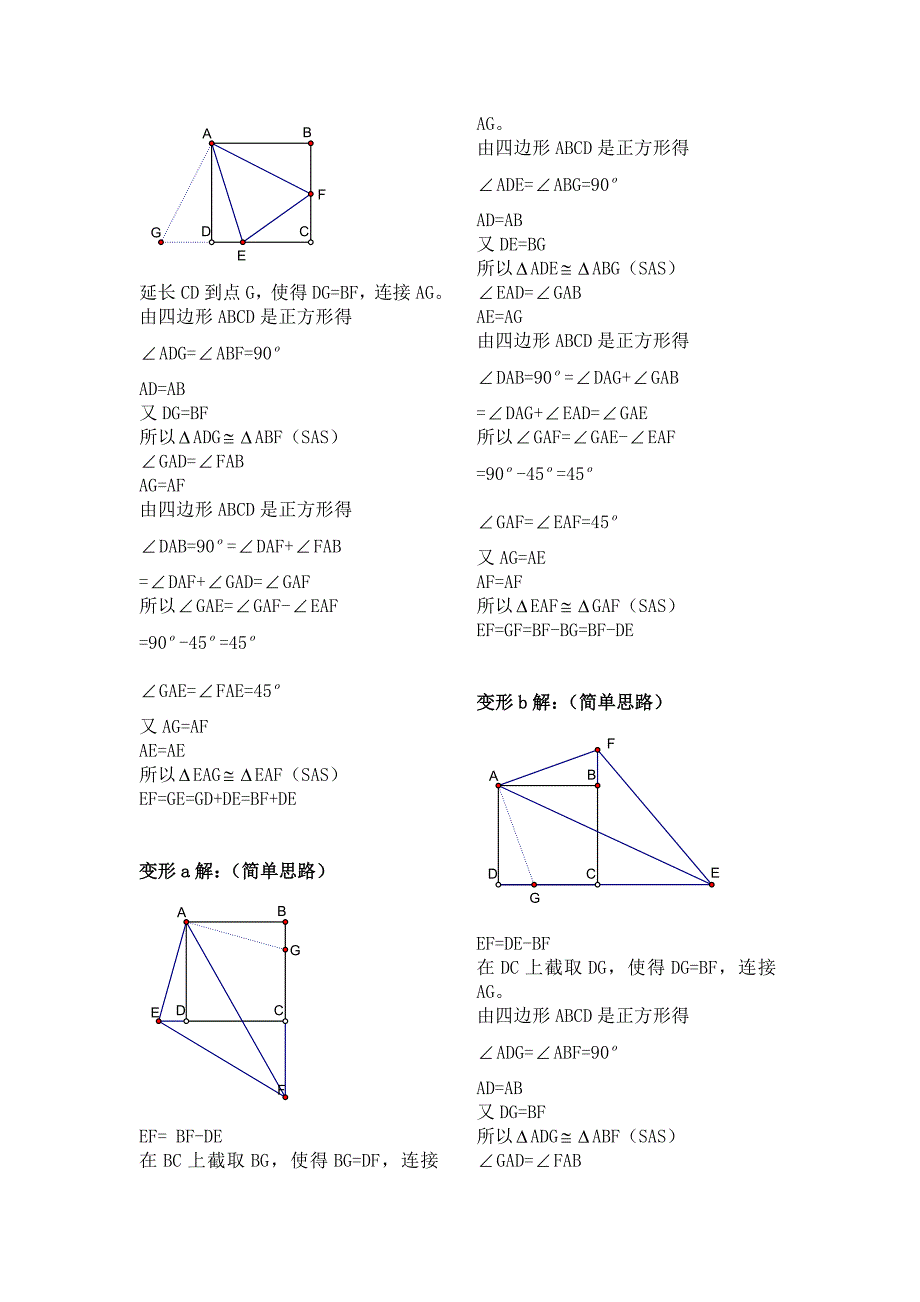 经典截长补短法巧解_第3页