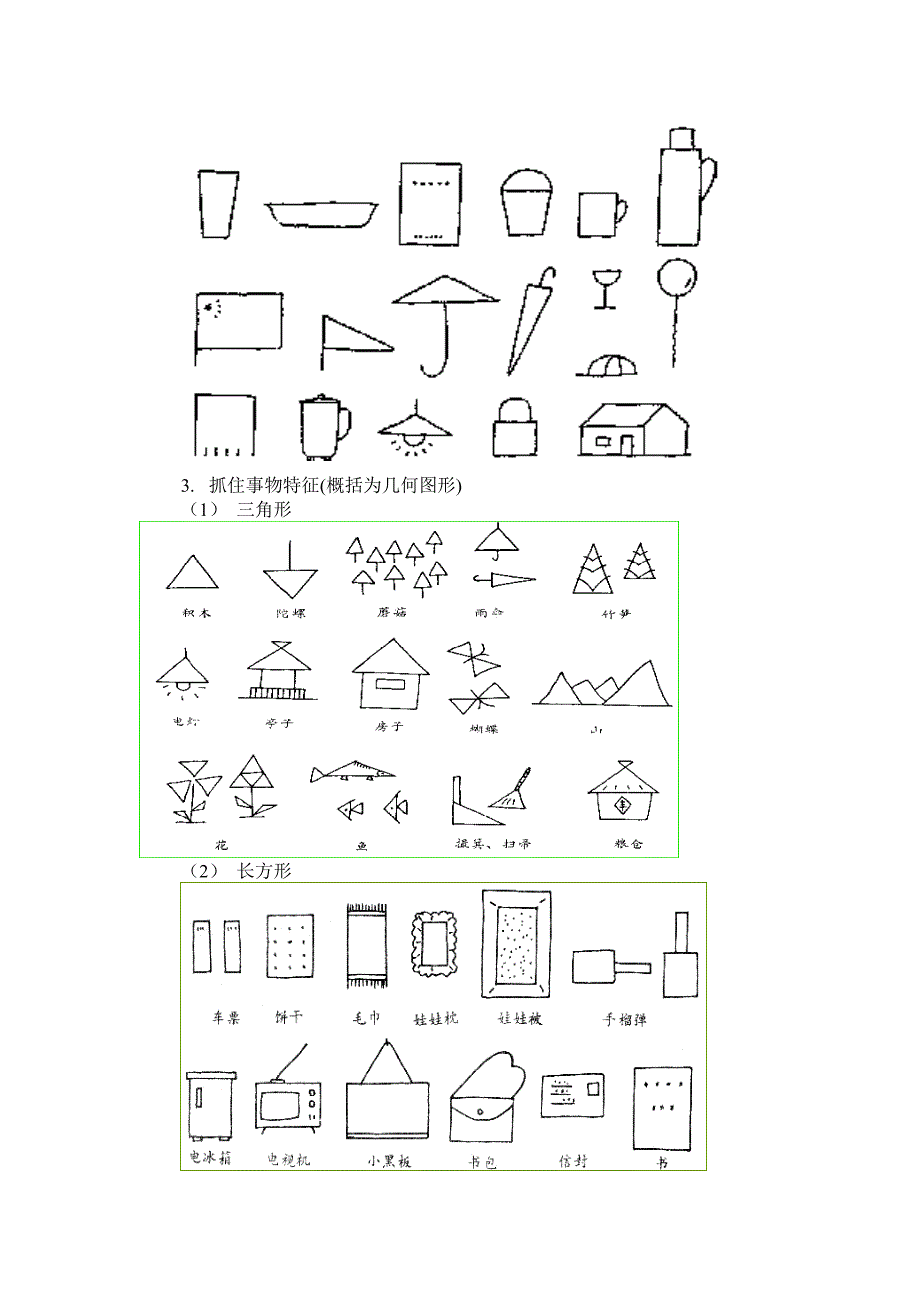 学前教育专业简笔画教案_第3页