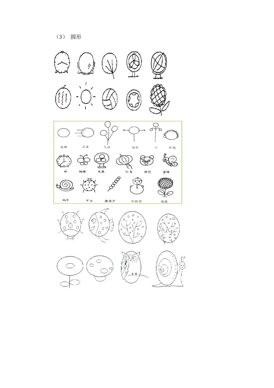 学前教育专业简笔画教案_第4页