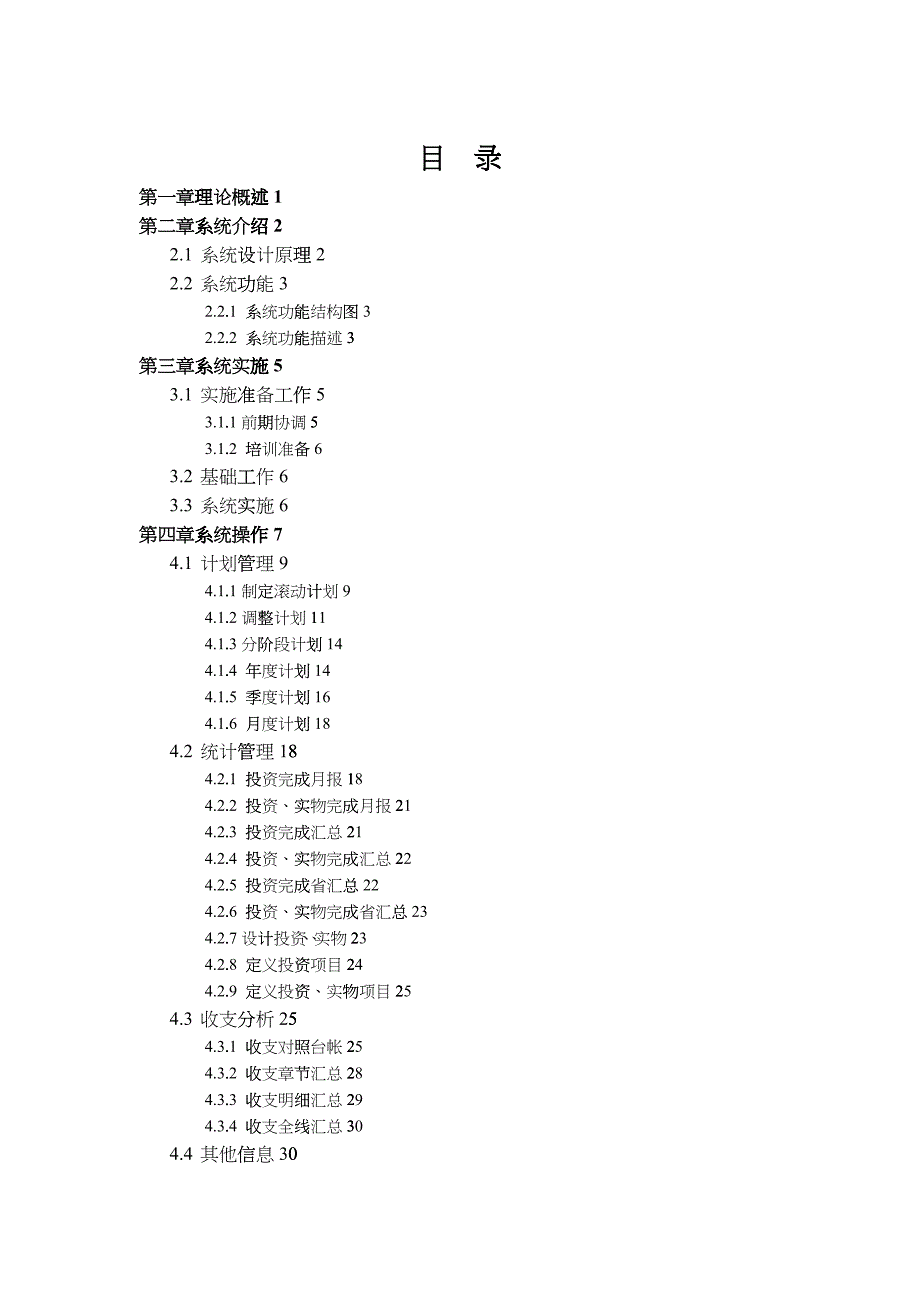 08-RCPMIS实施指导手册之五-投资管理_第2页