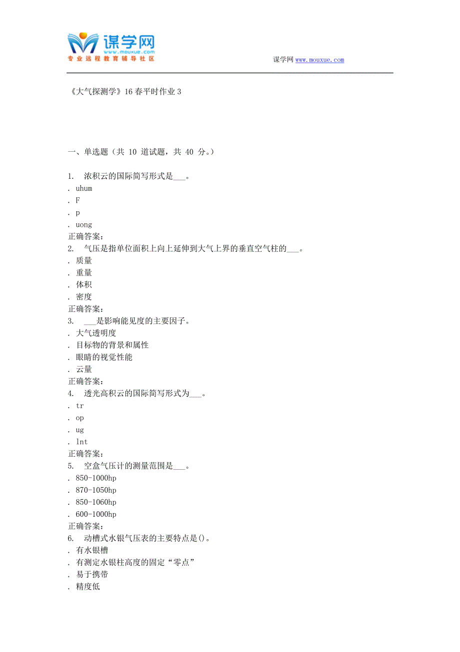 东华《大气探测学》16春平时作业3.doc_第1页