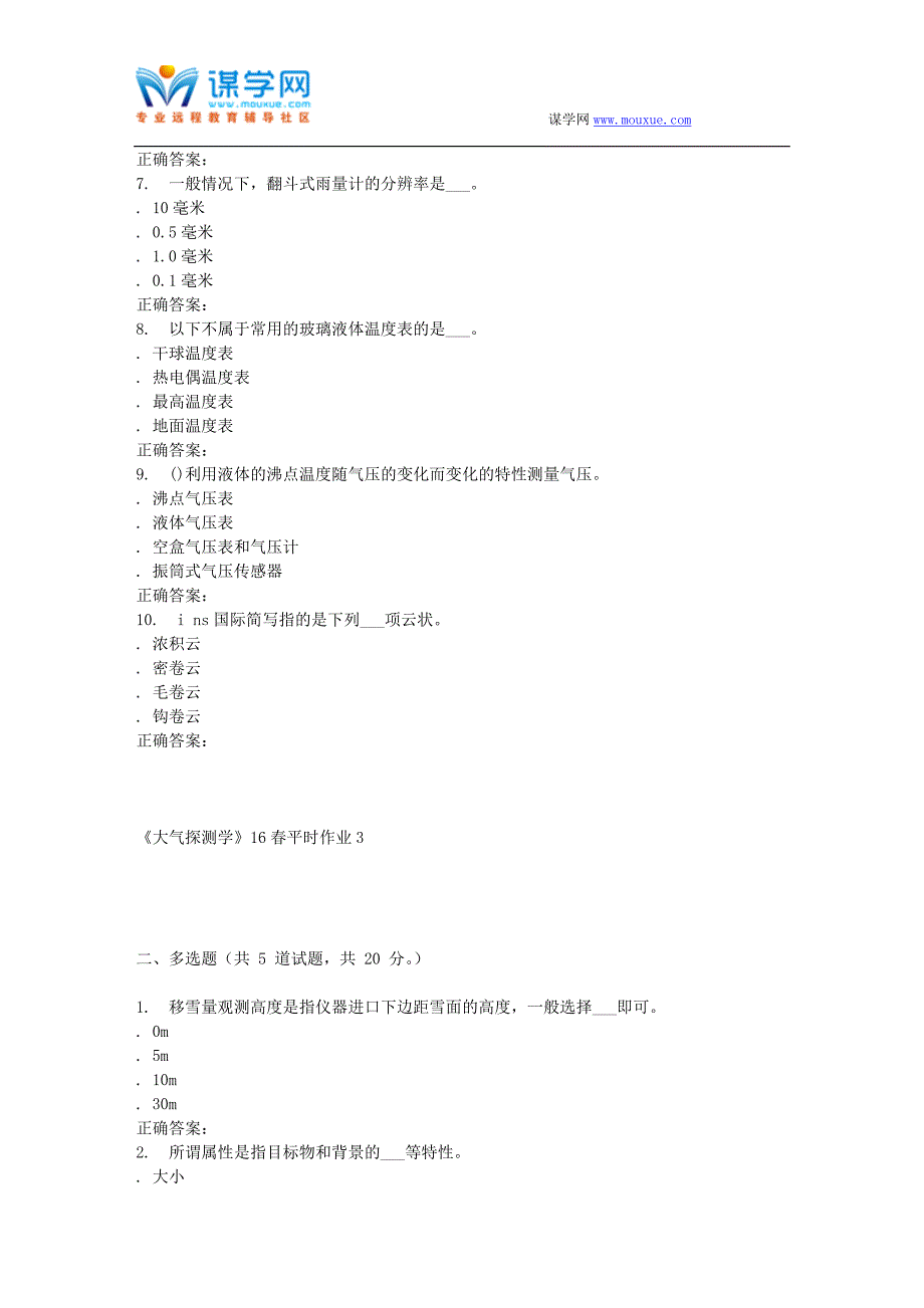 东华《大气探测学》16春平时作业3.doc_第2页