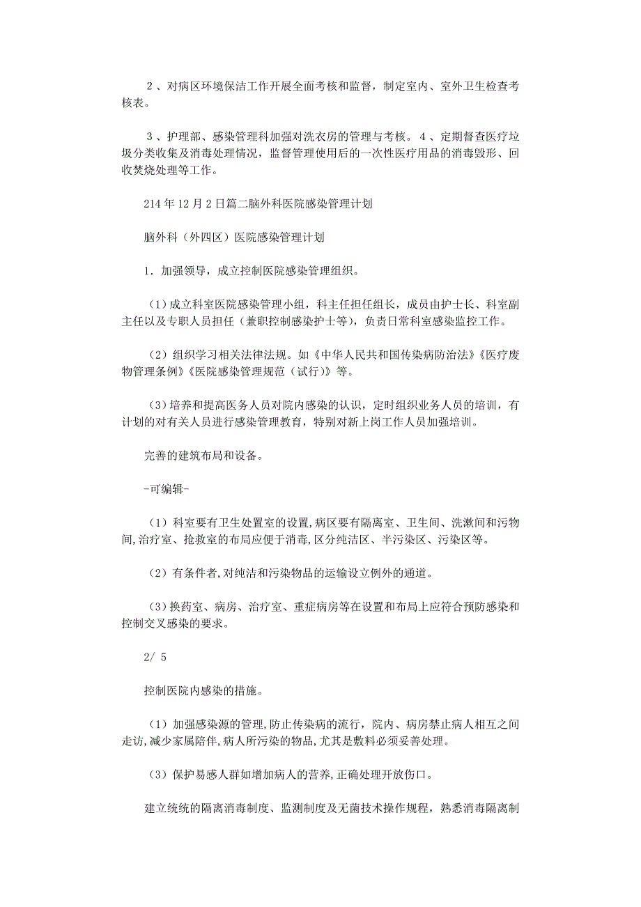 2021年外科医院感染管理工作计划_第2页