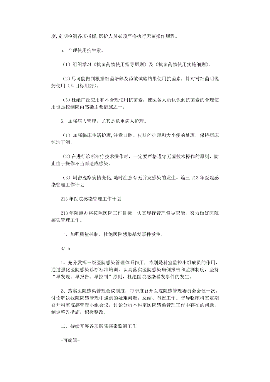 2021年外科医院感染管理工作计划_第3页