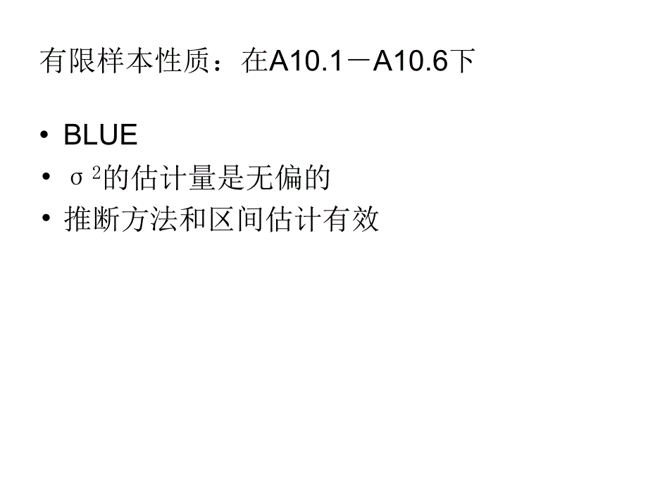 计量经济学：第10章 内生性与矩估计_第4页