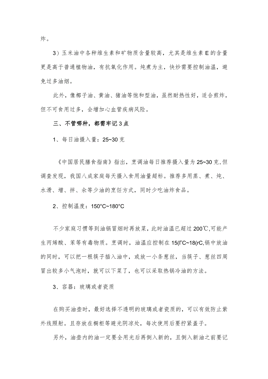 关于食用油的科普知识分享_第4页