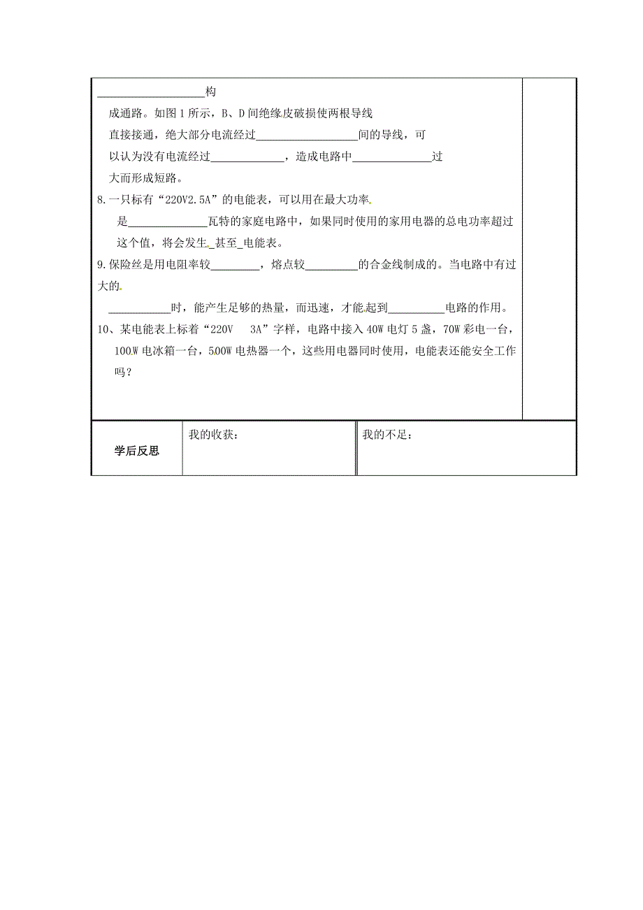 九年级物理115家庭电路教案北京课改版教案_第3页