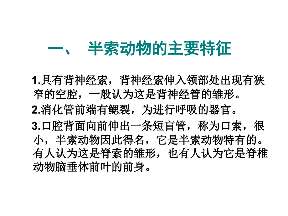 动物的类群半索动物_第3页