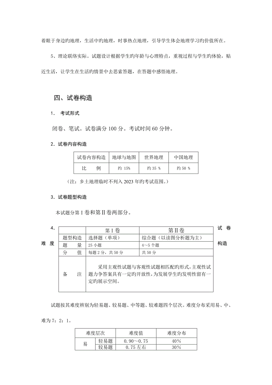 2023年枣庄市初中地理学业水平考试说明.doc_第2页