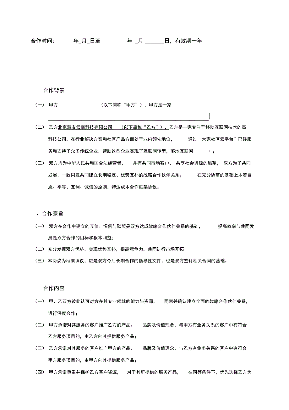 战略合作框架协议68571_第4页