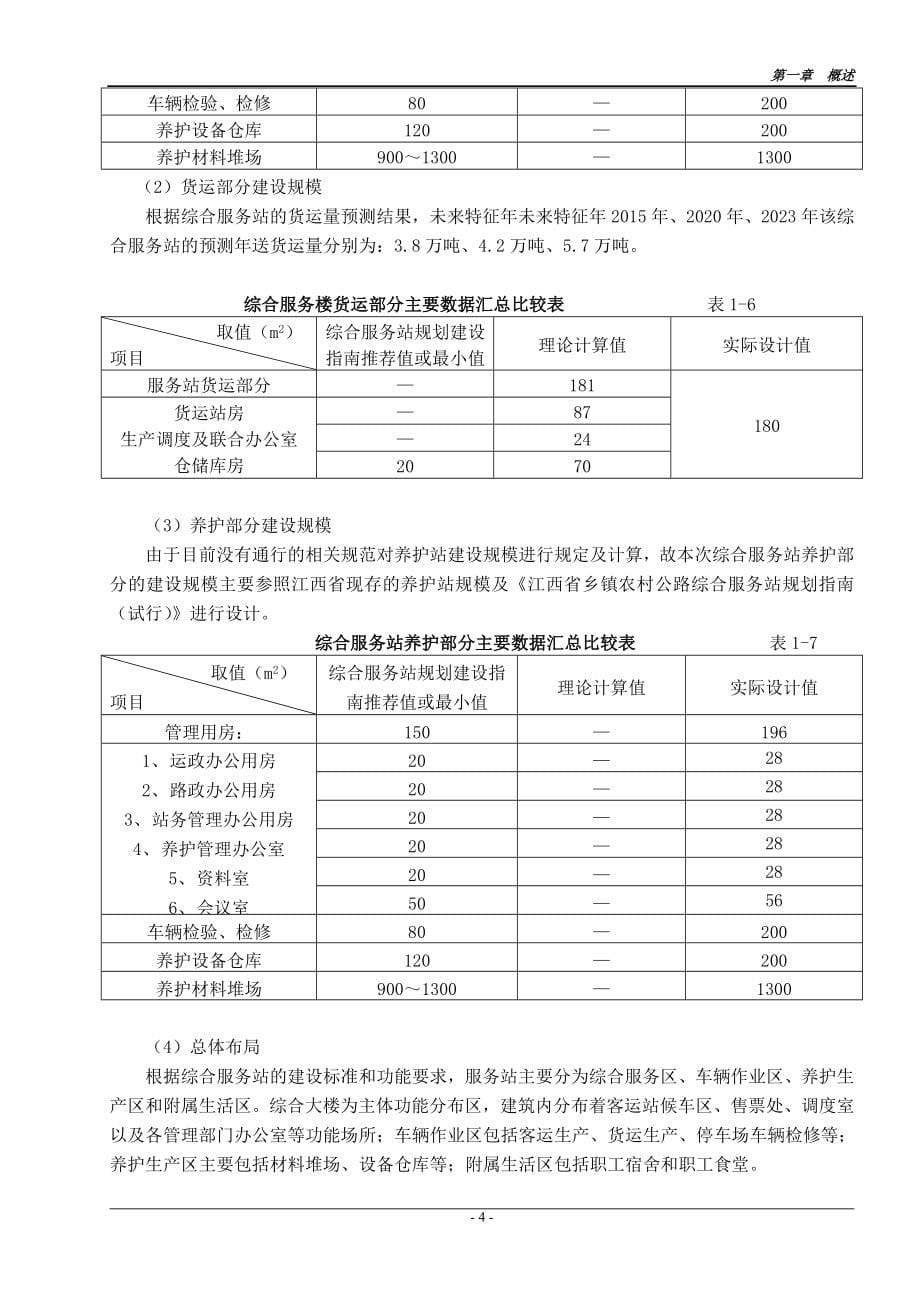 定南县岭北农村公路综合服务站可行性论证报告.doc_第5页