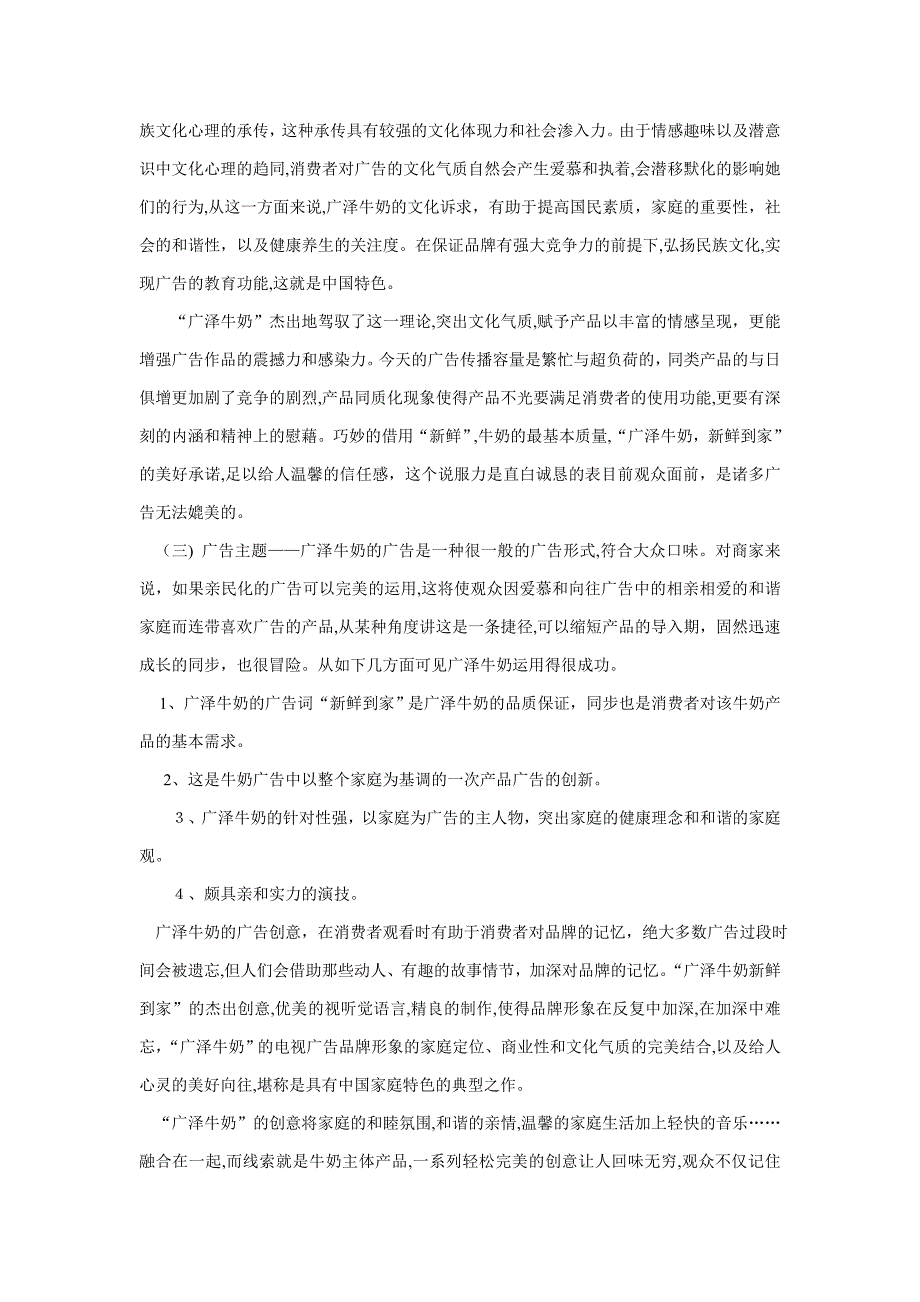 中麒影视广告案例分析_第3页