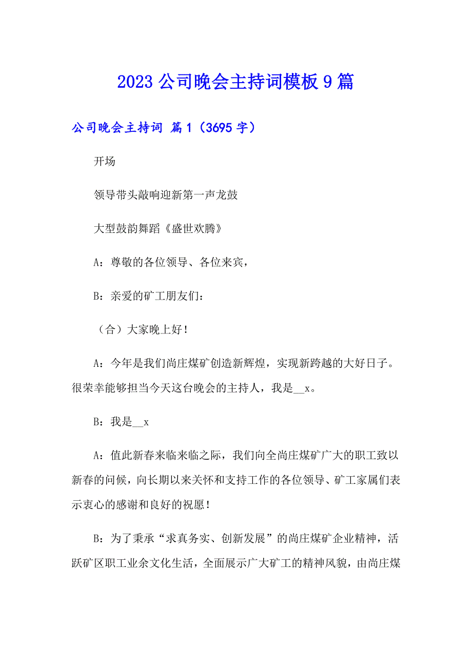 2023公司晚会主持词模板9篇_第1页