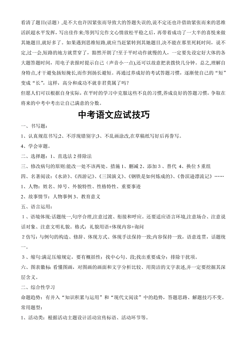 中考语文应试技巧_第3页