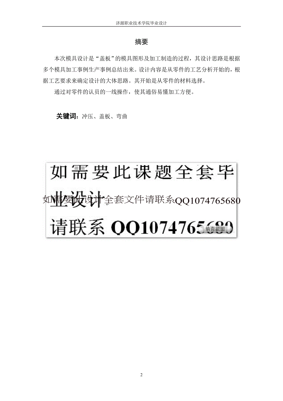 (精品)盖板模设计（有全套图纸）_第3页