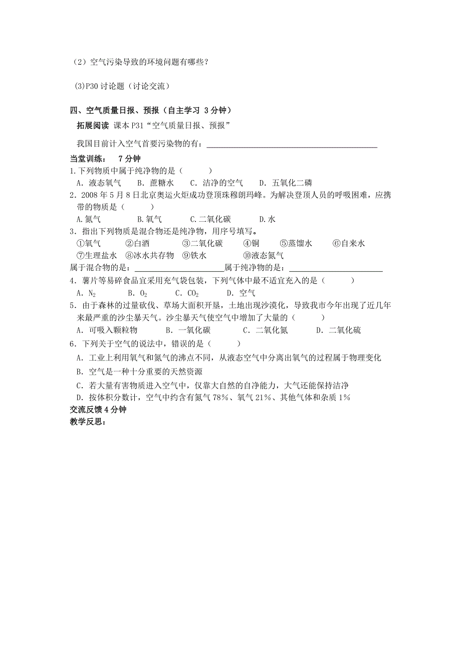 第二单元课题1空气学案_第4页