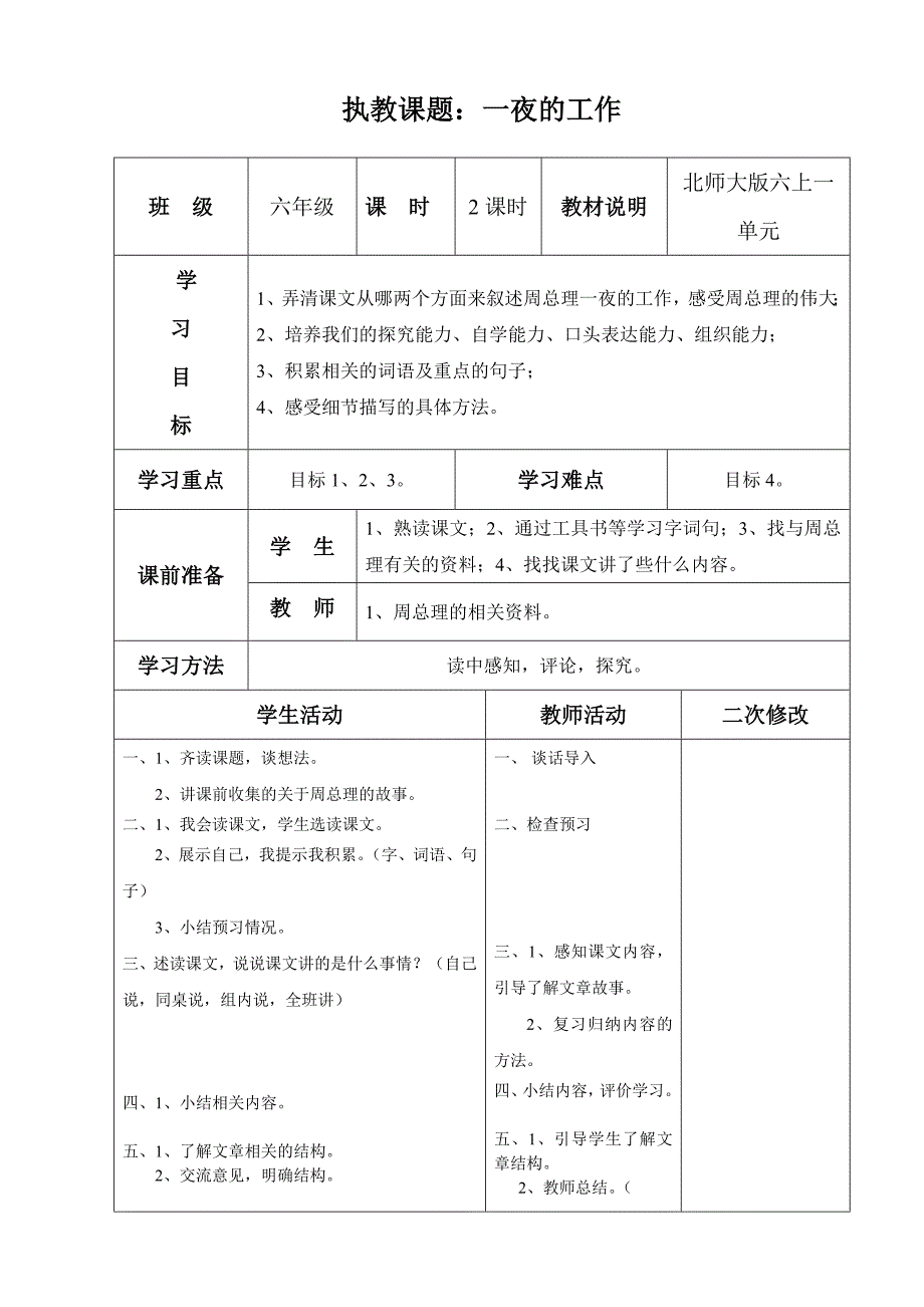 六年级上期一单元教案_第2页