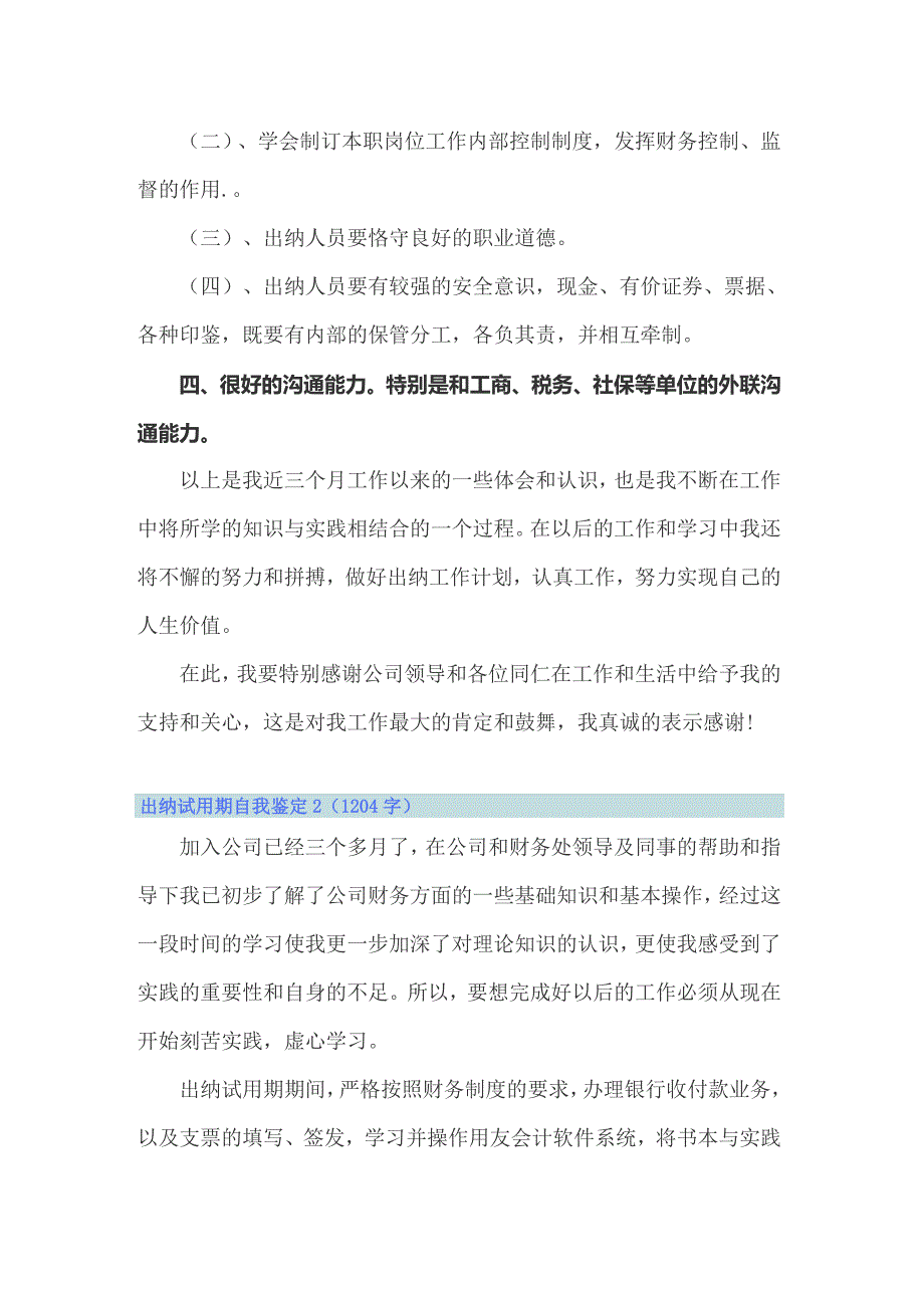 2022出纳试用期自我鉴定(9篇)_第3页