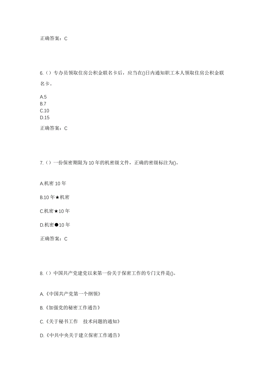 2023年四川省阿坝州茂县叠溪镇社区工作人员考试模拟题含答案_第3页