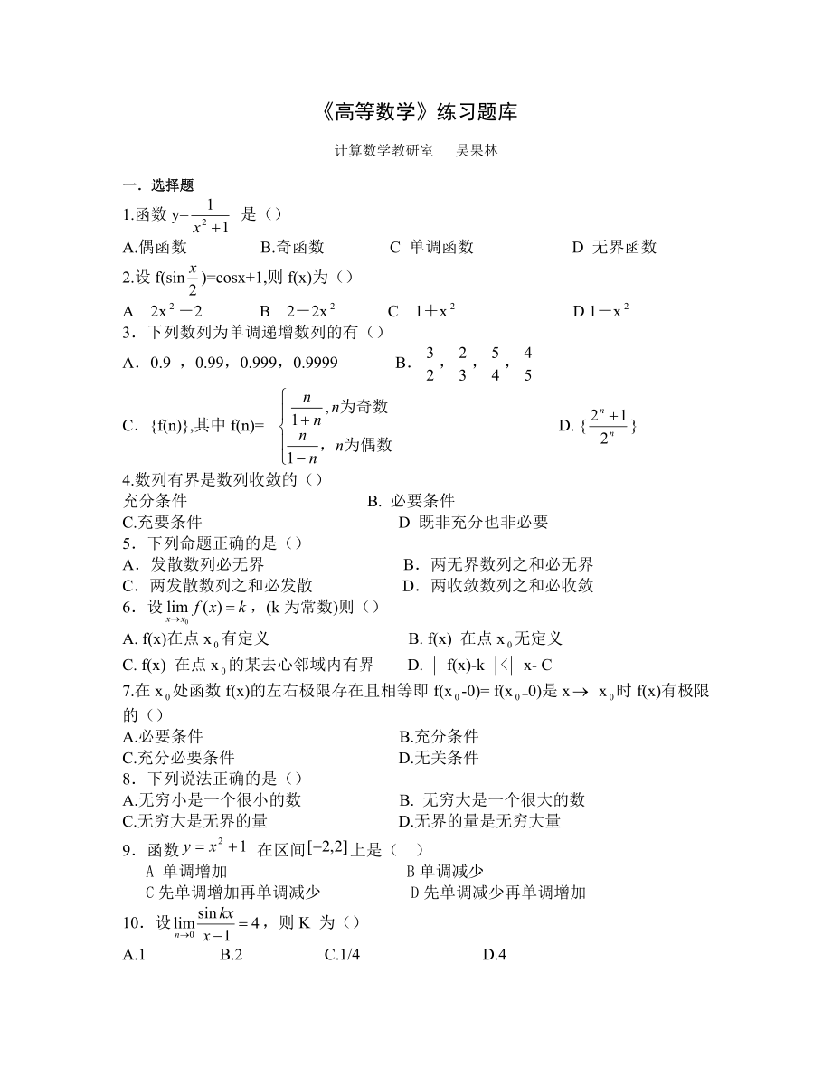 《高等数学》练习题库61页_第1页