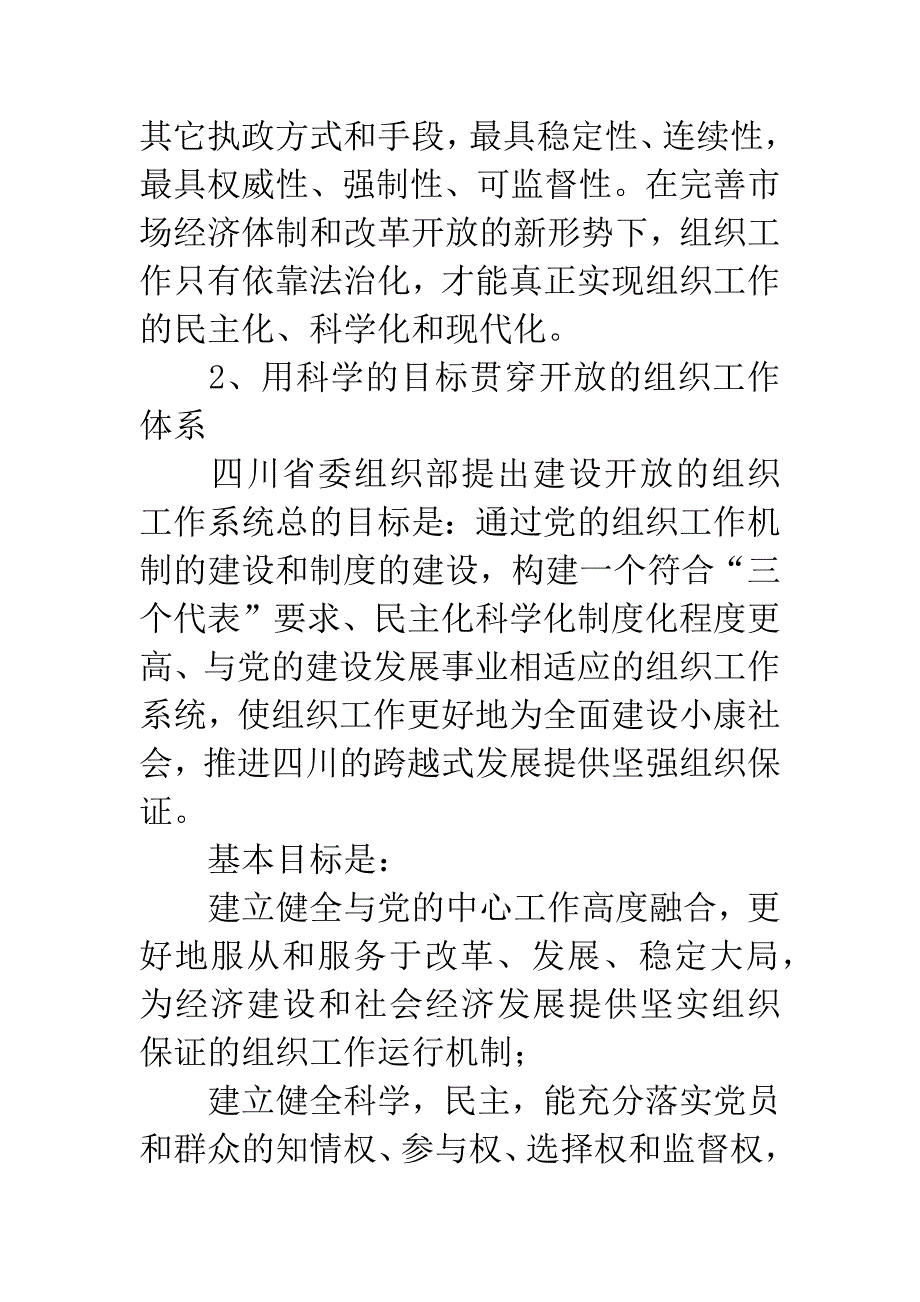 四川考察报告.docx_第4页