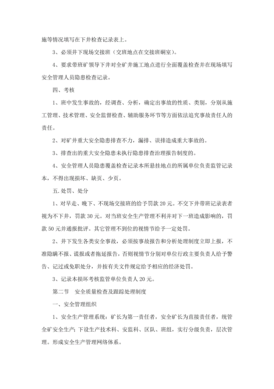 煤矿安全专业质量标准化管理制度（可编辑）_第3页