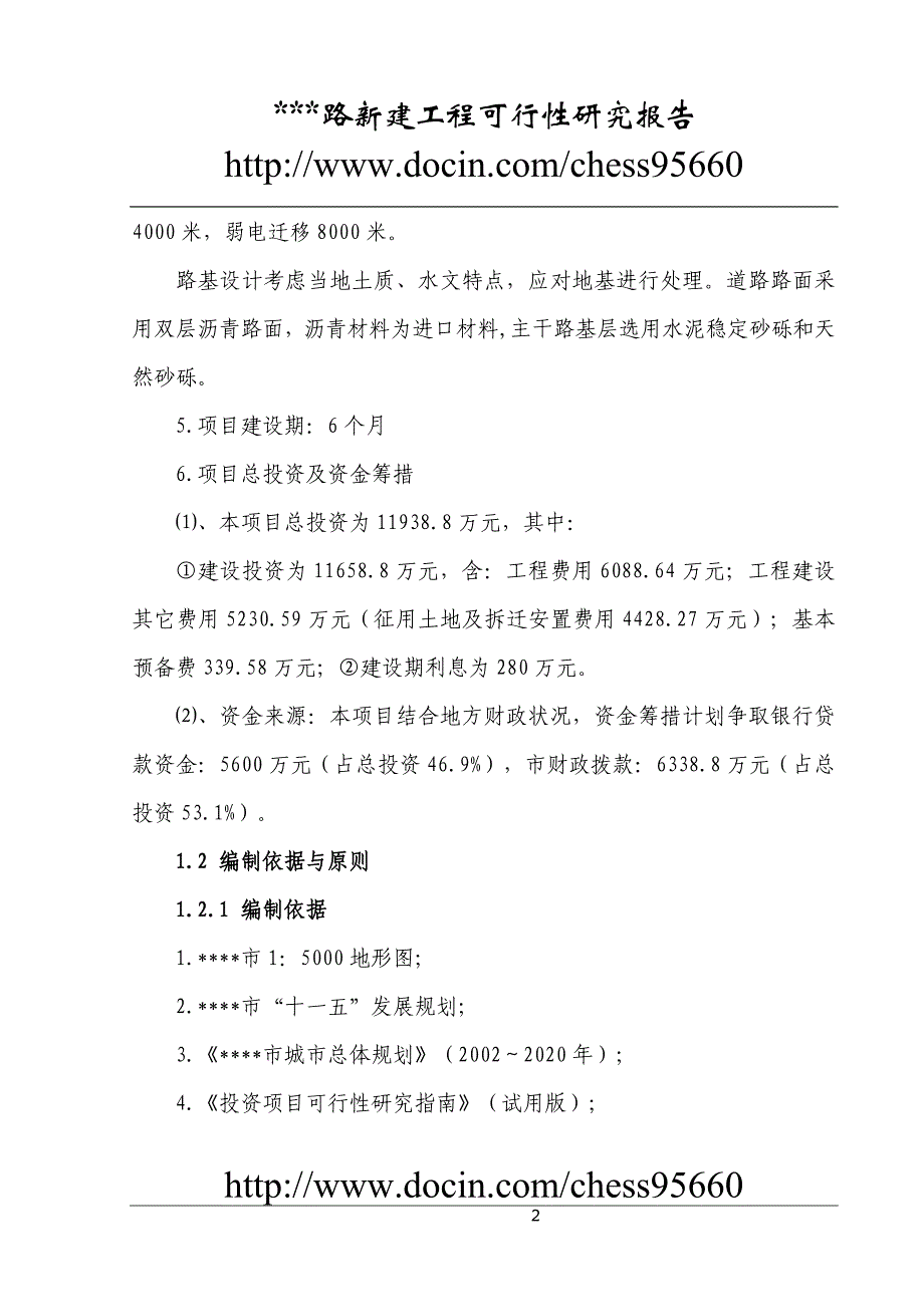 新建道路公路可研报告_第2页