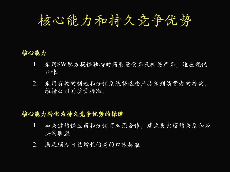 A食品公司5年营销战略公司简介_第5页