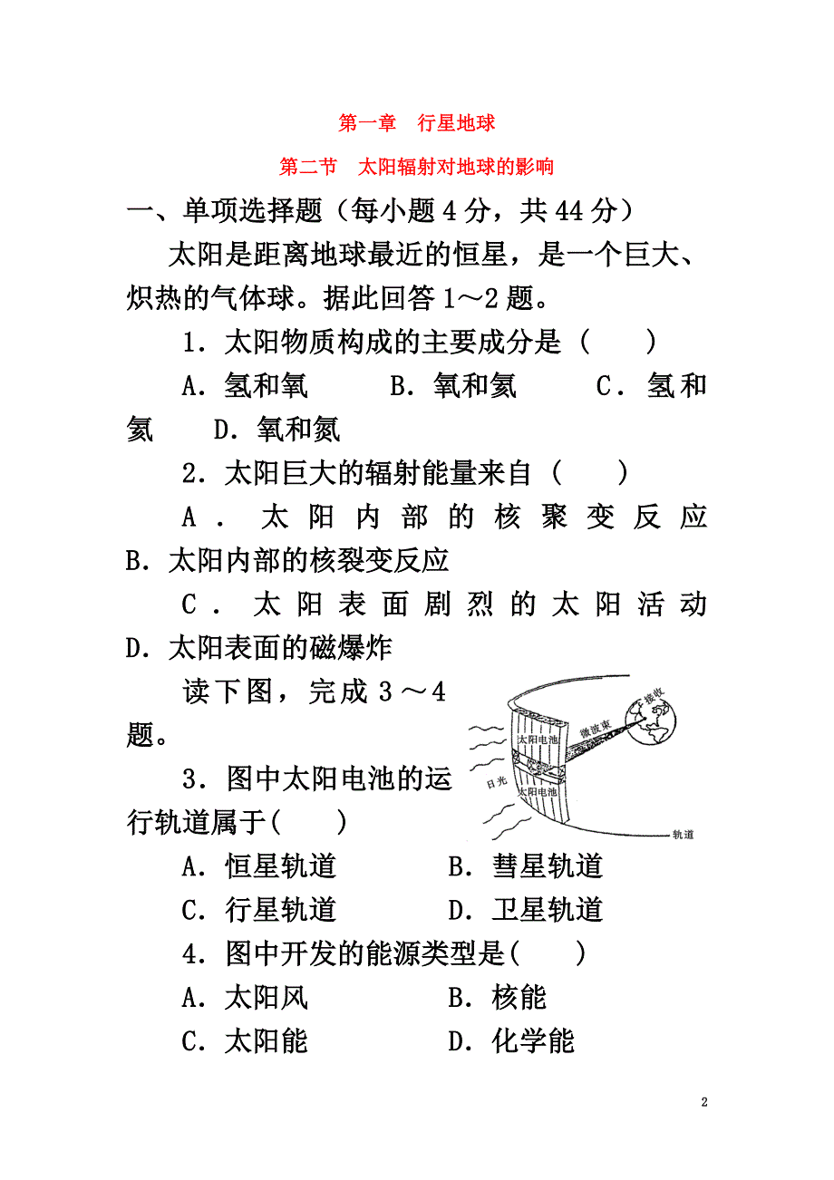 山西省忻州市高中地理第一章行星地球第二节太阳辐射对地球的影响练习（原版）新人教版必修1_第2页