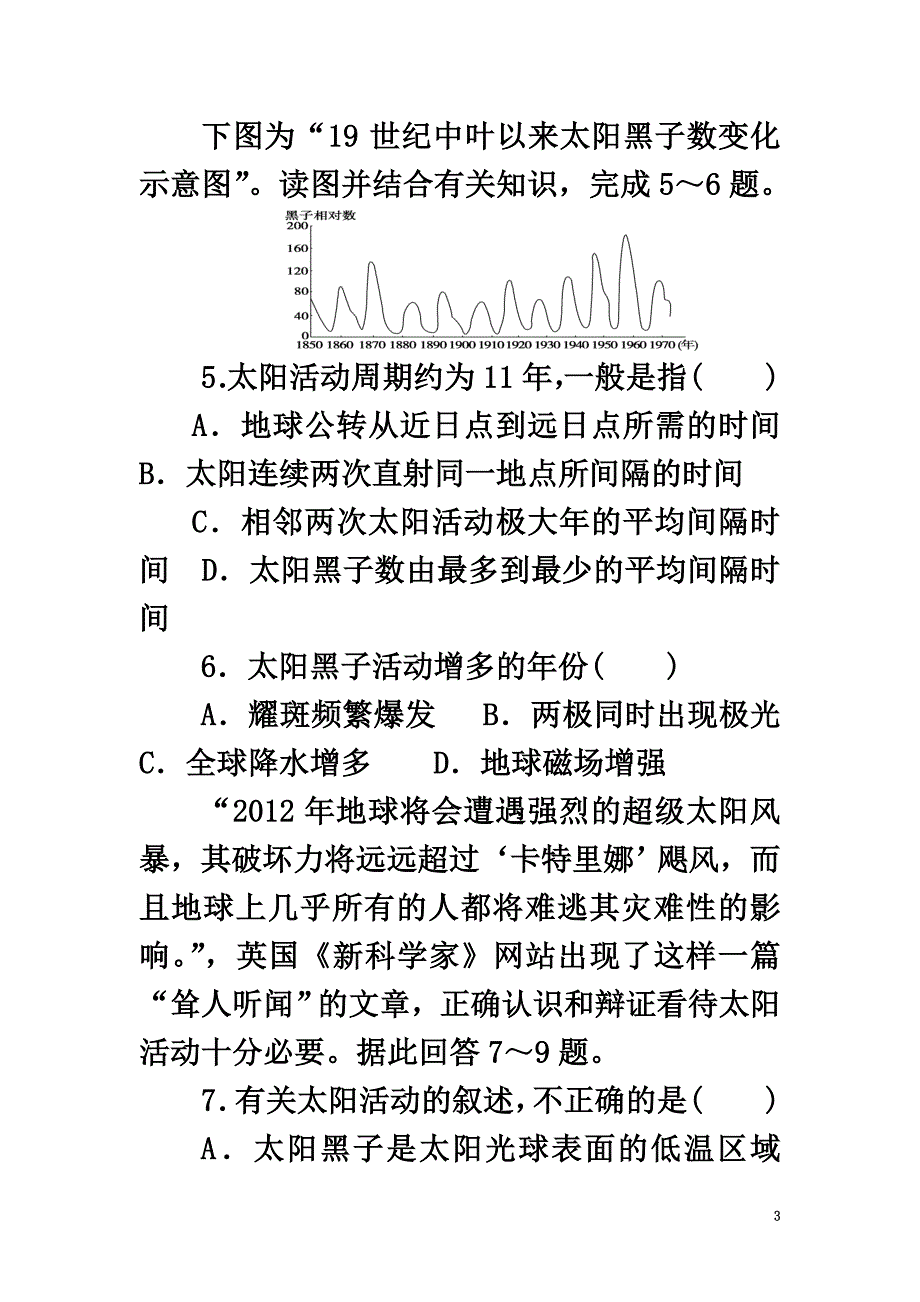 山西省忻州市高中地理第一章行星地球第二节太阳辐射对地球的影响练习（原版）新人教版必修1_第3页