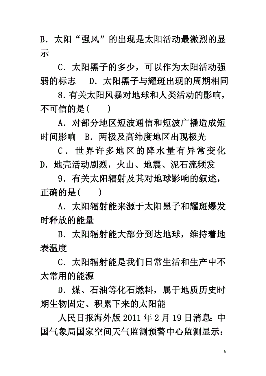 山西省忻州市高中地理第一章行星地球第二节太阳辐射对地球的影响练习（原版）新人教版必修1_第4页