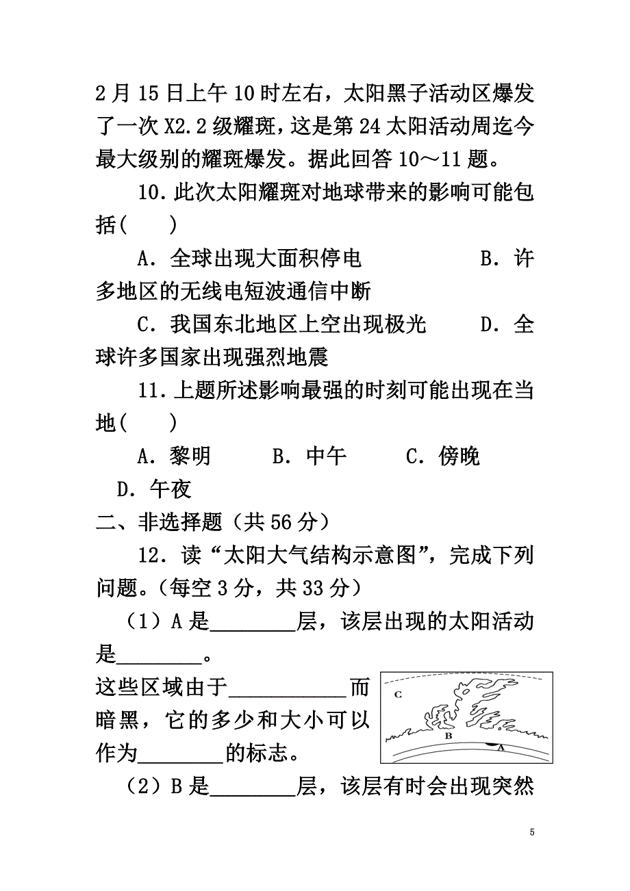 山西省忻州市高中地理第一章行星地球第二节太阳辐射对地球的影响练习（原版）新人教版必修1_第5页