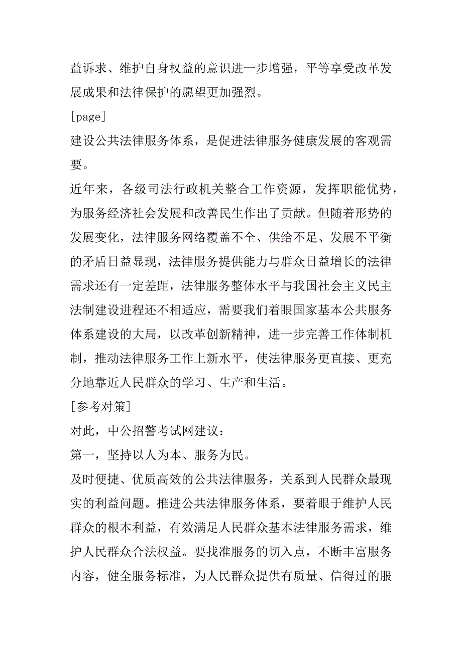 2023年完善农村公共法律服务体系,提升乡村治理水平（完整文档）_第3页