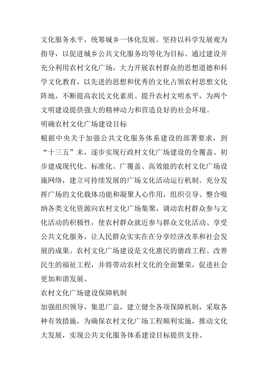 2023年完善农村公共法律服务体系,提升乡村治理水平（完整文档）_第5页