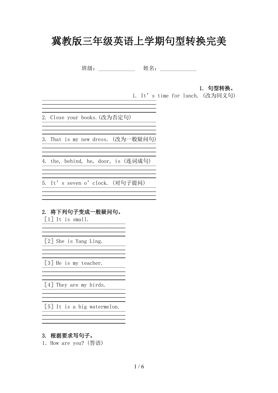 冀教版三年级英语上学期句型转换完美_第1页