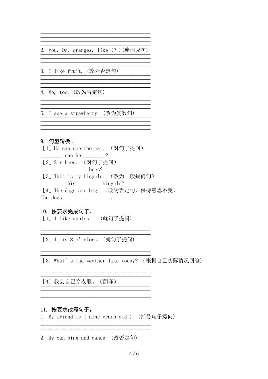 冀教版三年级英语上学期句型转换完美_第4页