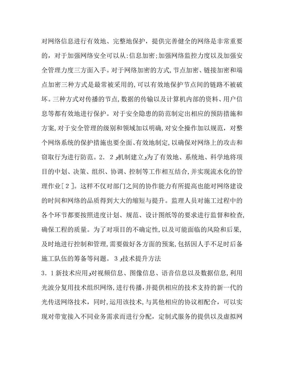 广电网络技术问题改进方法_第3页