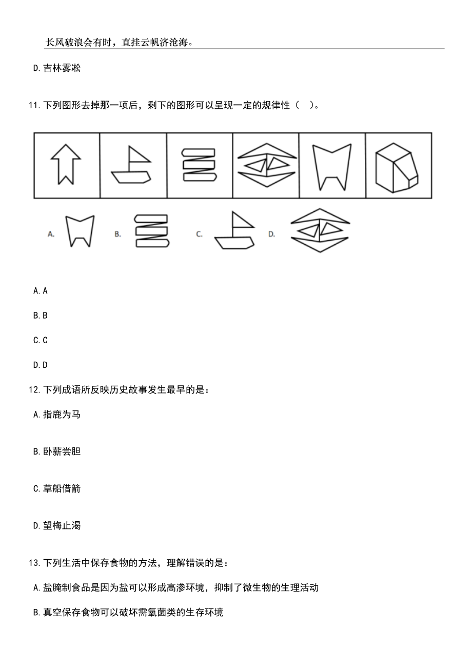 2023年06月广东珠海高新技术产业开发区党政办公室公开招聘合同制职员3人笔试题库含答案详解析_第4页