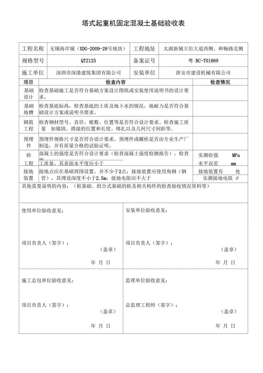 基坑验收表_第4页