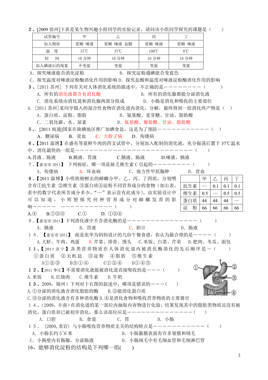 九年级科学第4章 4.2 生物体对营养物质的吸收强化练习.doc_第2页