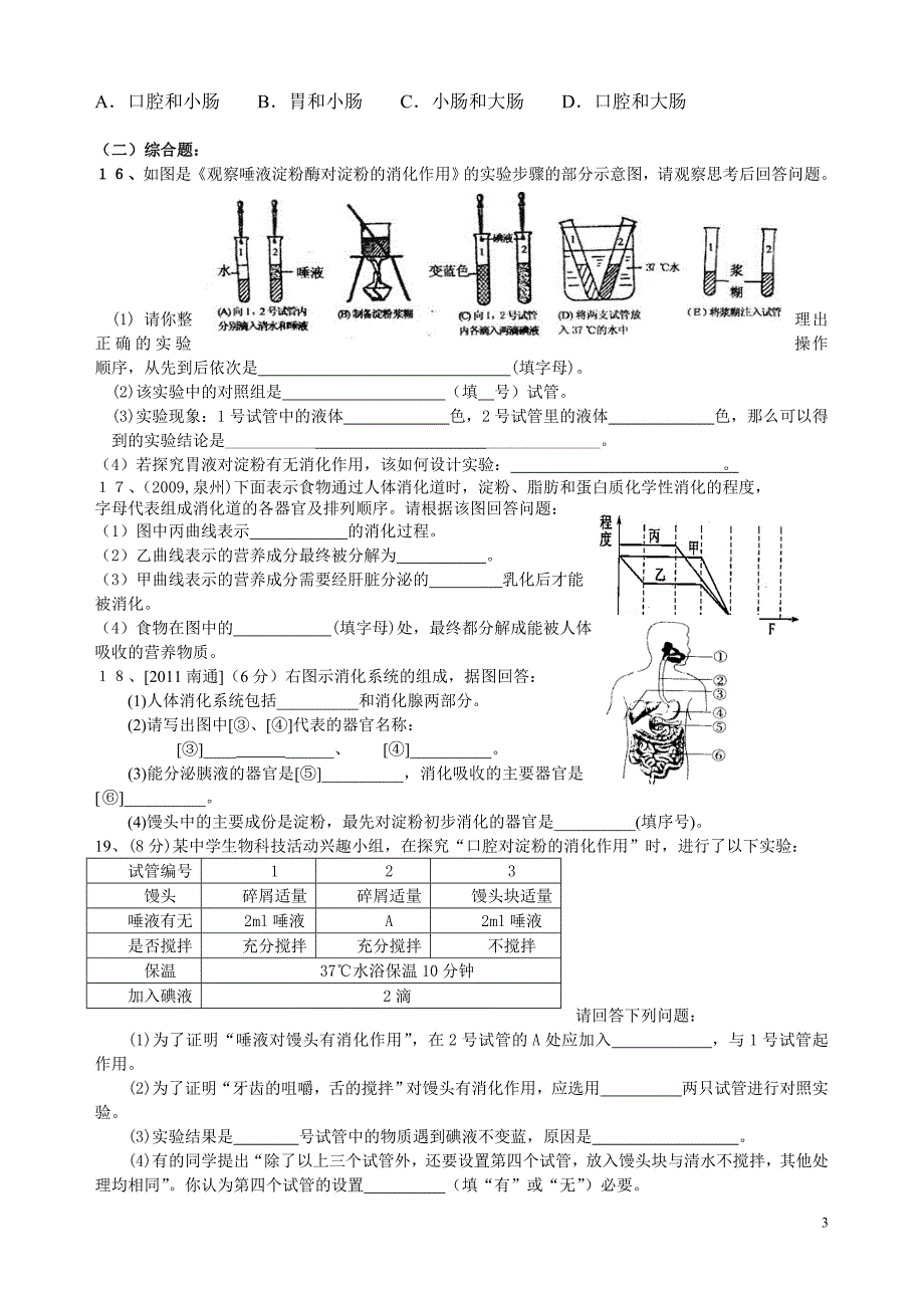 九年级科学第4章 4.2 生物体对营养物质的吸收强化练习.doc_第3页