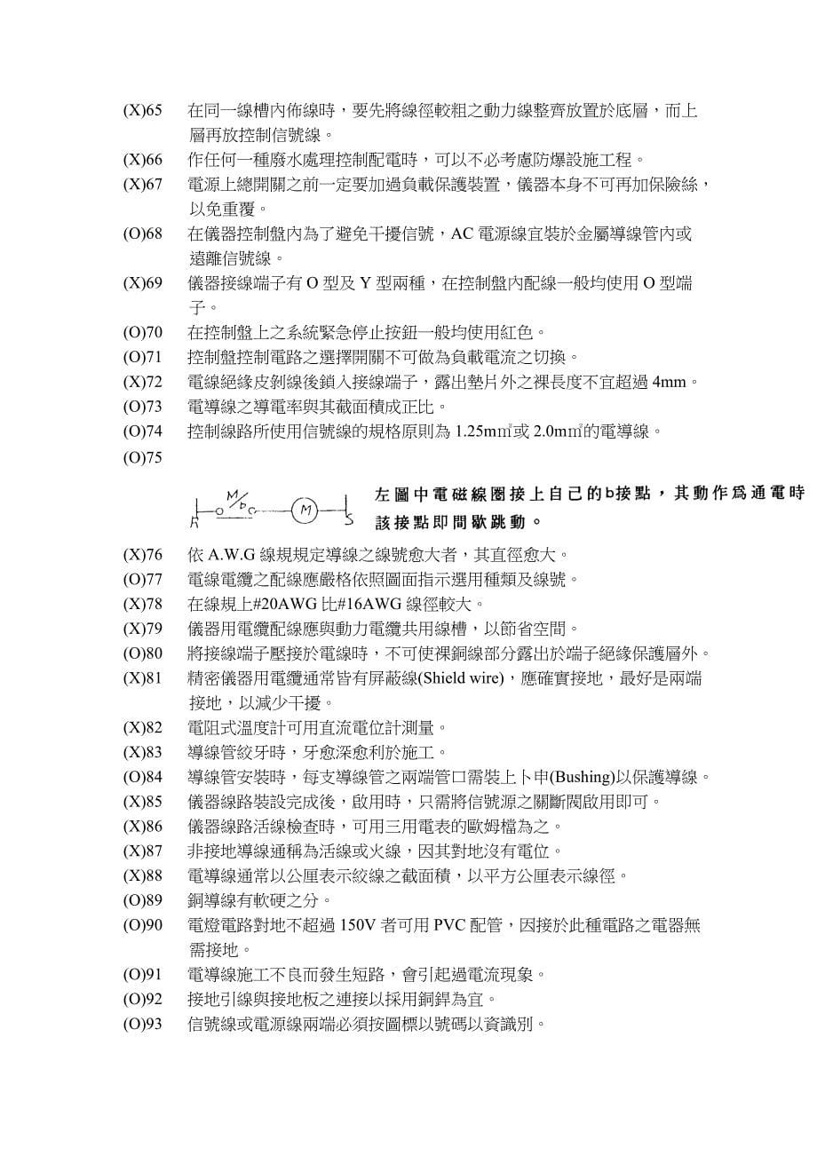 P+I图表示压力计示意或结构图.doc_第5页