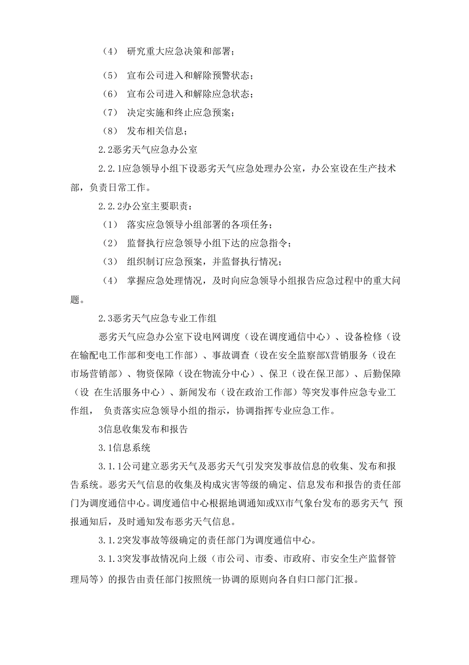 供电公司恶劣天气处置应急预案_第2页