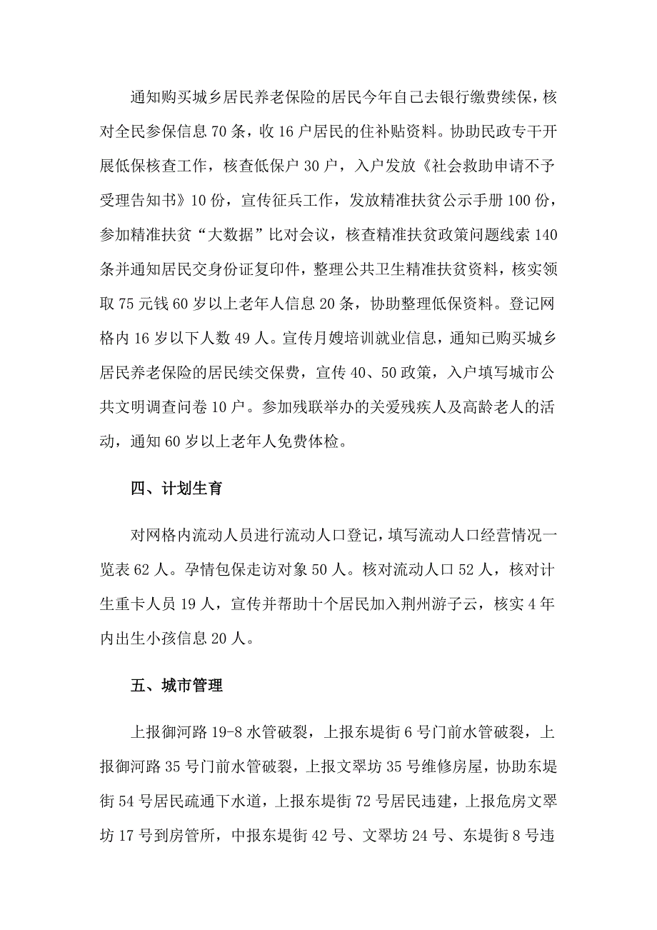 2023年网格年终工作总结_第4页