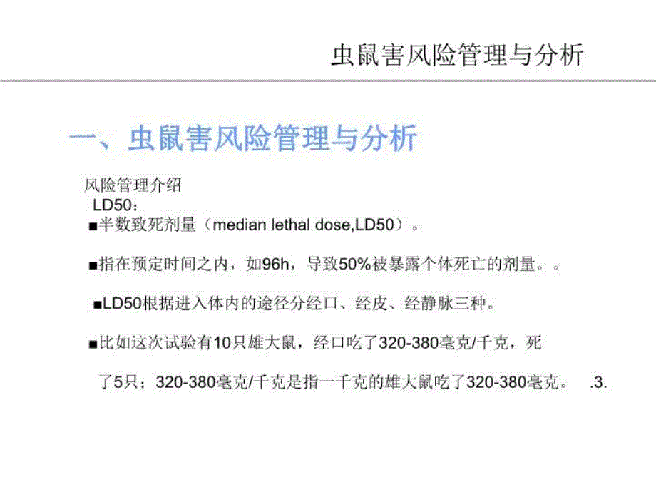 虫害控制培训完整版课件_第3页