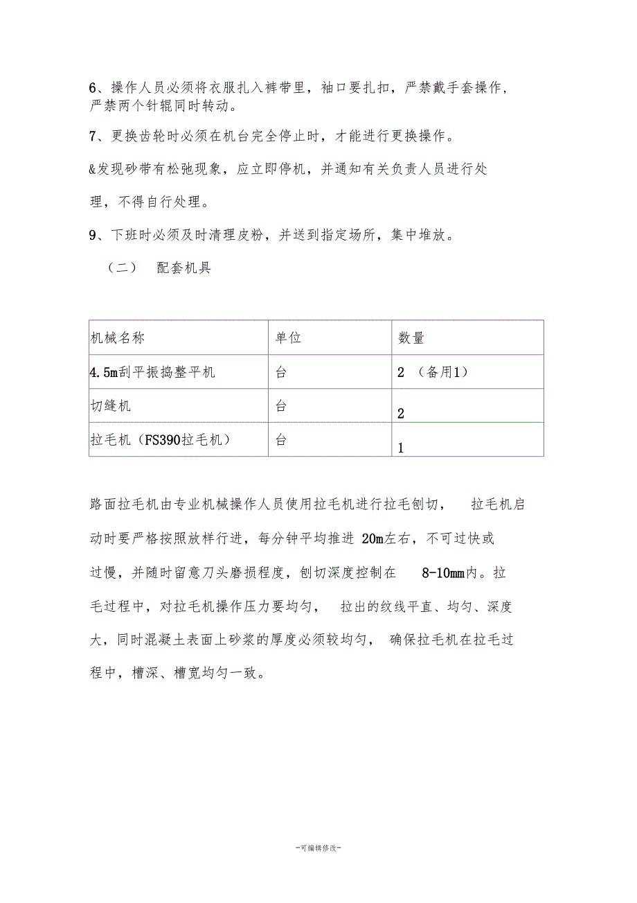 混凝土拉毛路面施工方案_第3页