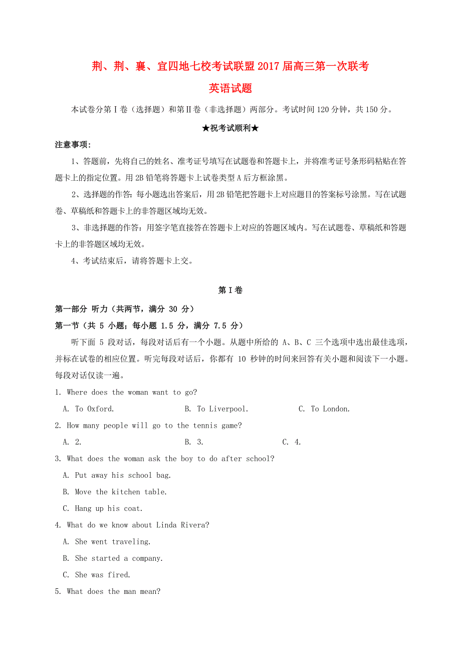 高三英语上学期第一次联考试题3 (2)_第1页