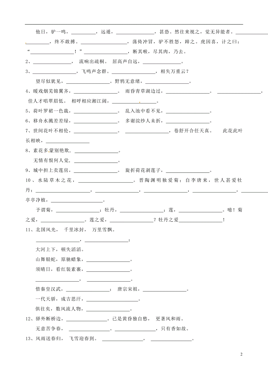 江苏省无锡市滨湖区中学七年级语文下册《第4-6单元》基础知识提纲（无答案） 苏教版_第2页