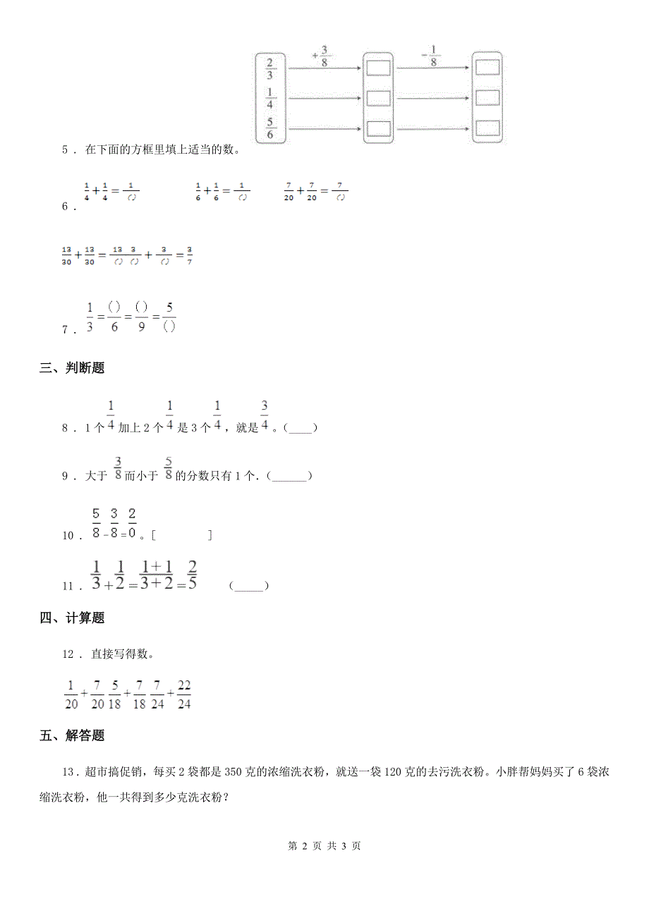 太原市2019-2020年度数学四年级上册第三单元《分数的初步认识（二）》单元测试卷（II）卷_第2页