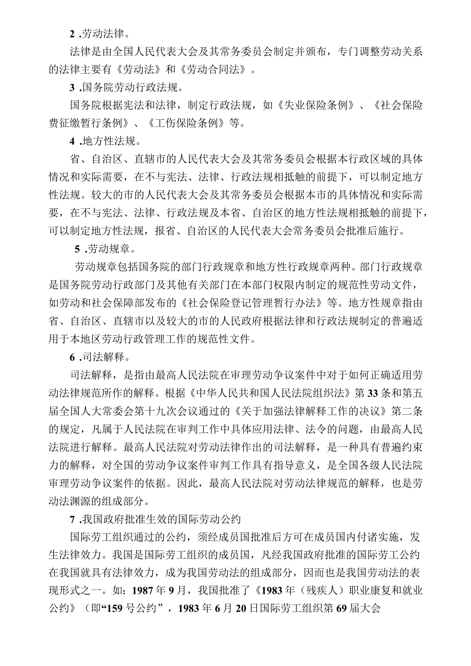 劳动法及劳动合同法_第3页